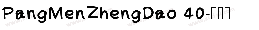 PangMenZhengDao 40字体转换